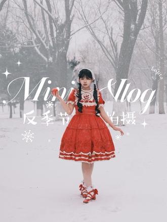 论四时花和初雪的适配度
拍摄于2025.12.12
📷:@李小于
👗:四时花 by @羊羊羊兰兰兰
#lolita #四时花 #羊羊羊兰兰兰 #反季节战士