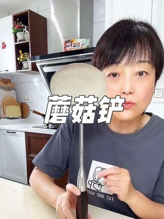 比普通国产好用很多的蘑菇铲,没用过的朋友一定要试着用一次,食品级不锈钢的材质,高品质低价位,有需要的可以入#厨房好物 #锅铲#厨房必备神器 #超便宜超划算#在家做美食