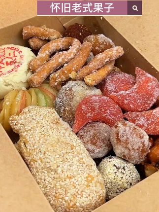 #美食 #老式果子 #怀旧果子 #八喜果子 #混装果子