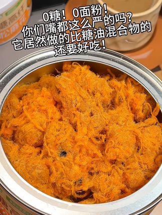 没有一滴面粉一粒糖的肉松麻花!管理期饿了馋来两块真的太解馋了!还没啥负担!#好吃到停不下来 #肉松麻花 #解馋 #高蛋白 #麻花