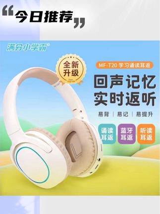 沉浸式耳返背书神器 磨耳朵学英语单词记忆学习机 录音蓝牙耳机耳麦#学习小帮手 #神奇的背书方法 #怎么提高记忆力背书快 #磨耳朵英语听力启蒙 #好物分享