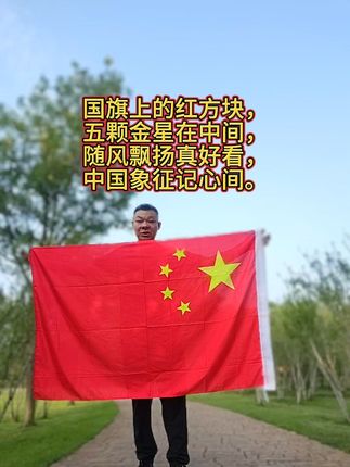 #上热门 #纳米防水国旗 #买它 #点击小黄车直接购买
