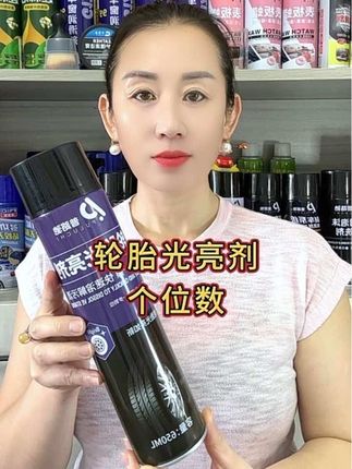 #轮胎光亮剂 #上光打蜡 #爱车养护 #有车必备 #超便宜超划算