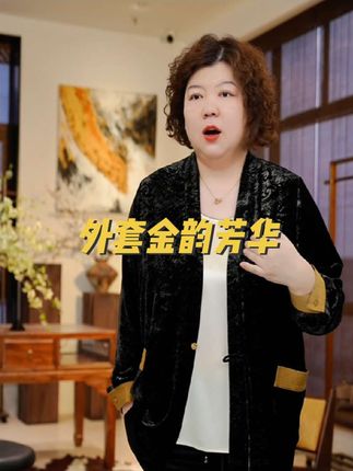 金雀绫外套金韵芳华来咯#源头实力厂家 #面料柔软亲肤 #轻奢女装 #休闲百搭 #强烈推荐