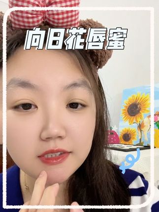 秋冬季节太适合涂这种滋润的口红惹#唇蜜 #口红试色 #向日花固体唇蜜 #秋冬季口红 #口红测评