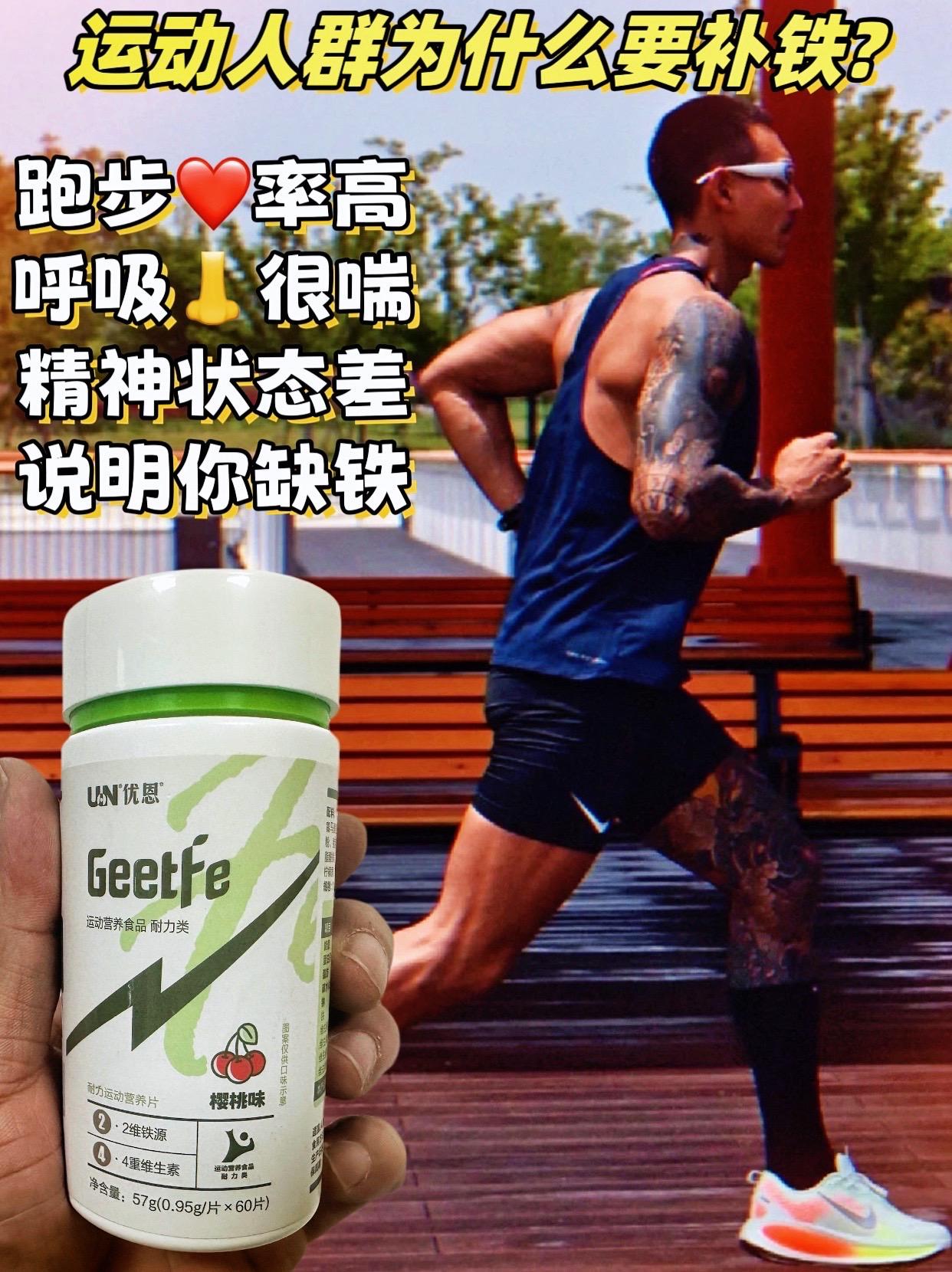 跑步 马拉松 真的要注意铁元素的摄入 #跑步#马拉松#优恩给铁 #图文倔金计划 @优恩旗舰店