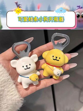 可爱线条小狗造型,萌趣设计添活力。树脂材质,手感细腻有质感。轻松开启啤酒瓶,日常使用顺手。既是开瓶器,也是家居小摆件,点缀空间氛围。小巧实用,适合日常小酌或聚会使用。    #可爱开瓶器 #创意家居 #卡通摆件 #树脂小物 #啤酒开瓶工具