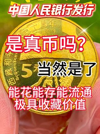 #纪念币 #藏品#老钱币