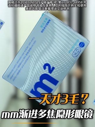 不想度数加深的试试渐进多焦这个新技术,用眼久了也不累! #mm渐进多焦点镜片 #隐形眼镜 #近视 #半年抛