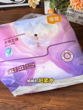 #宜婴 出天空之镜单包活动了,轻薄透气柔软巨能吸,还添加益生菌精华尿便双吸,单包太划算了#尿不湿#纸尿裤#拉拉裤
