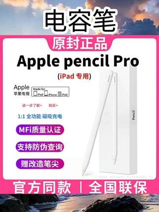 #电容笔 【官方原版】苹果applepencil二代Air7/6触控笔ipad11电容Pro一代#数码科技 #每日分享 #手机 #涨知识