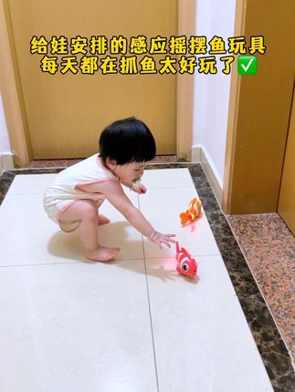 宝宝每天都在家追鱼这也太好玩了吧! 爸爸买的感应摇摆鱼玩具,宝宝可喜欢了,能自己追着玩一小时,妥妥的哄娃神器,真的太省妈了#感应摇摆鱼 #引导宝宝爬行玩具 #哄娃神器 #宝宝益智玩具