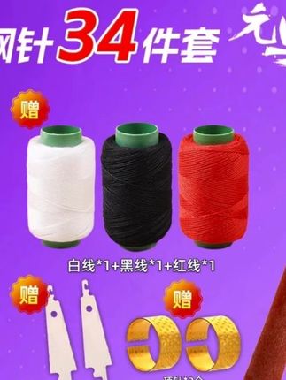 【34件套】大鼻子钢针手缝针线老人针家用大孔细长手工缝衣缝被子#手缝针 #老人针