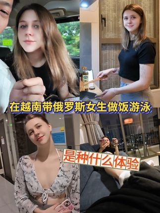 在越南邀请俄罗斯女生来我家一起做饭 冒大雨去游泳 这也太疯狂了!#旅行vlog #交换世界计划 #越南 #俄罗斯美女