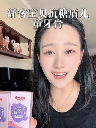 想宝宝喜欢刷牙得选对牙膏#舒客宝贝抗糖防蛀牙膏 宝宝爱上刷牙 轻松保护牙齿健康#舒客宝贝 #抗糖防蛀儿童牙膏 #宝宝刷牙 #儿童牙膏