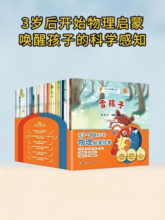 读书分享赛道文案素材 - 三岁后大脑开窍最快的方式就是读物理,把生活现象和知识对应起来 #育儿经验分享 #家长必读 #物理启蒙 #亲子阅读 #好书分享 - 贺贺同学作品