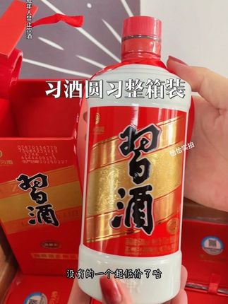 #习酒 #圆习酒 #好喝不贵 #喜宴用酒 #礼盒装 圆习酒是贵州习酒股份有限公司推出的一款酱香型白酒。年底了赶上了圆习破价,有送礼宴请需求的或者喜宴用酒的朋友速囤~