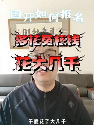 愿每个提升学历的人都能报名不踩坑#国家开放大学如何报名 #创作者中心 #创作灵感 #学历
