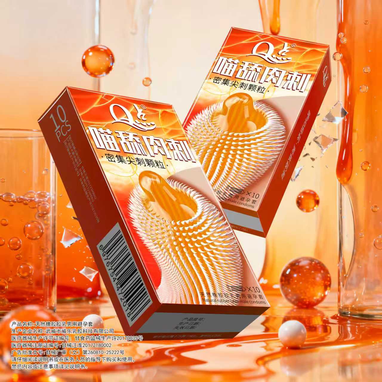 喵舌密集颗粒避孕套。#好物推荐🔥 #避孕科普 #爱情 #上热门🔥 #情侣