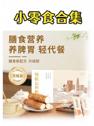 【怀生堂】第二代铁棍山药粉垆土山药粉古法山药粉264g