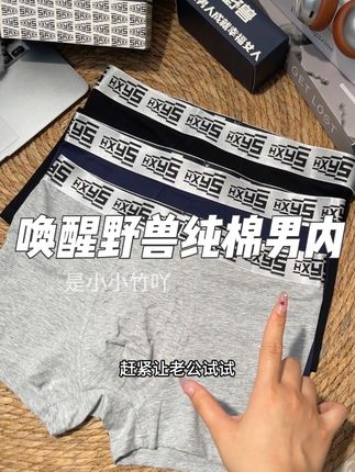 唤醒野兽出纯棉的啦,秋天该把那些发黄的内裤换了吧,这款纯棉内裤底裆添加了生蚝按摩颗粒,面料软软糯糯超舒服#种草 #强烈推荐 #唤醒野兽 #好物分享 #男士内裤 lyy