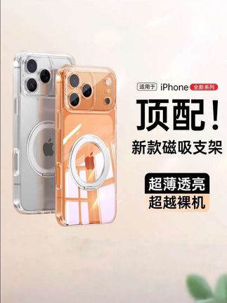 适用苹果17promax手机壳iPhone17air新款薄透明16Pro磁吸支架款#苹果手机壳 #苹果17透明手机壳 #苹果16透明手机壳 #苹果17pro手机壳 #苹果16promax手机壳