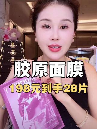 法泊缇胶原灌注大师面膜,满满胶原力,敷出透亮水光肌!#面膜 #胶原面膜 #种草 #宋玉希 #自用好物分享