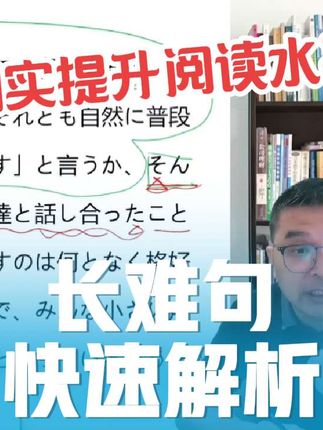 学会分析日语长难句,切实提升日语水平!#日语阅读 #日语 #日语考级 #日语能力考试 #日语N2