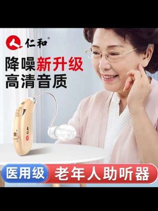 仁和耳背式助听器医用耳朵助听家用老年人耳聋耳背声音放大器60岁70岁80岁90岁重度高端专用充电品牌老人隐形听力器耳机官方旗舰店
