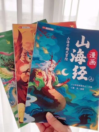 #山海经 这才是孩子该看的书,一定要让孩子读一读,不仅对他的语文、历史有帮助,更重要的是它能充分发挥他的想象力和创造力#好书分享 #课外阅读 #让阅读成为一种习惯 #好书推荐🔥