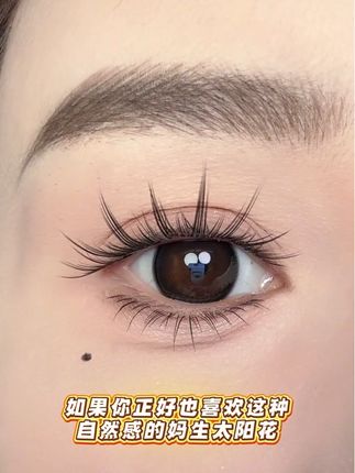 #无甲醛睫毛胶水 如果你也喜欢这种妈生太阳花睫毛,那这款胶水一定别错过#防过敏 #轻小朵
