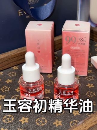 发布文案:好皮肤谁能不爱呀,玉容初精华油的羊毛遇到赶紧薅!#玉容初#玉容初藏红花精华油#以油养肤#护肤