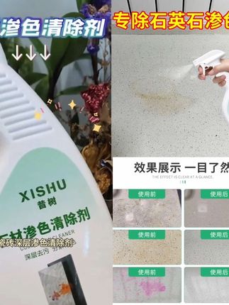 昔树厨房石英石台面渗色清洁剂瓷砖强力去污人造大理石材深层清洗#厨房好帮手 #厂家直发
