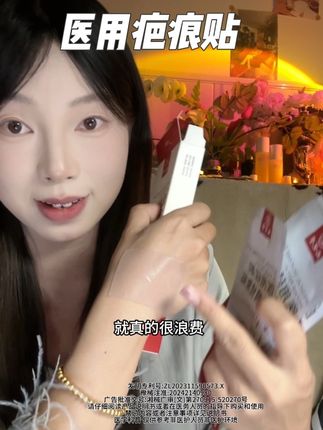 好用是好用!但是库存真的不多!所以赶紧入#女生必备 #强烈推荐 #生活必备 #自用好物推荐 #医用疤痕贴