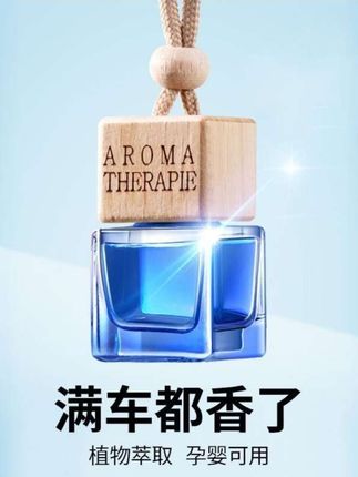 车载香水挂件高档持久 男女士专用上档次汽车吊坠香薰#车载香薰