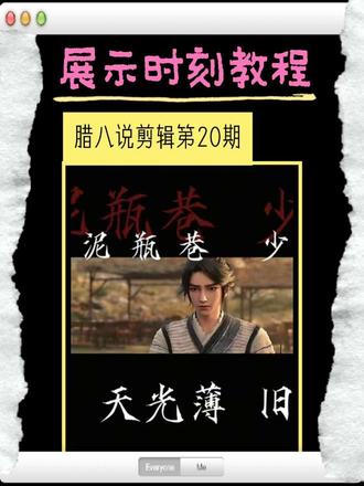 用最爱的剑来作为前十九期剪辑技巧的一个汇总展示!#剪辑 #剪辑教程 #剑来 #陈平安