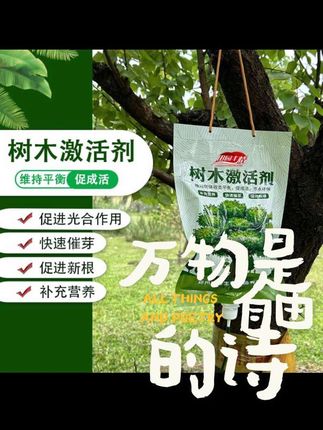树木激活剂激活树体细胞,加速新叶萌发,小树扎根大树稳根 #树木 #果树种植 #种植小技巧 #农业种植 #好物推荐🔥