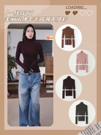 AP洛哥23237S【一线成衣】(加色)美丽诺绵羊毛 高领无缝衫2024秋#洛哥 #火火 #羊毛衫 #高领打底衫 #高级感穿搭 #气质穿搭