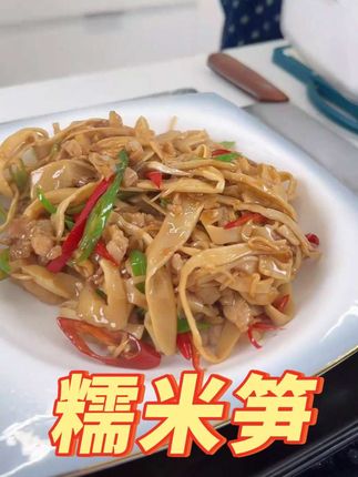 口感脆嫩,咬下去满口生香,保留了春笋的鲜嫩口感,搭配其他食材可增加菜肴的层次感。 #糯米笋#美食 #我要上热门#小玉一家人#抖音美食推荐官 @抖加🔥上热门🔥dou+🔥热点宝 @抖音小助手