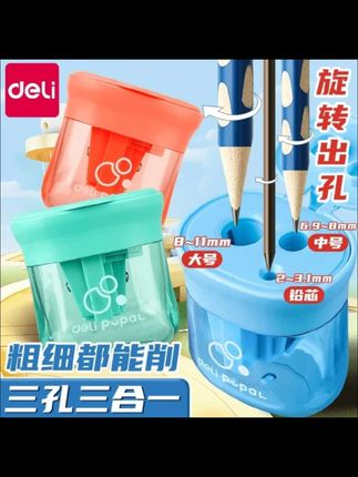 #得力儿童卷笔刀#三孔削笔刀#小学生幼儿园便携型旋笔刀#铅笔刀削笔器#小学生必备