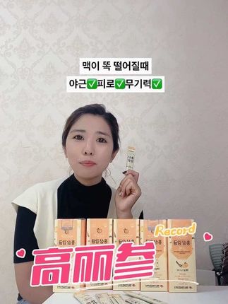 #高丽参 #6年跟参