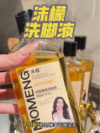 超好用的洗脚液 #沫檬抑菌香氛洗脚液 #洗脚液 #沫檬