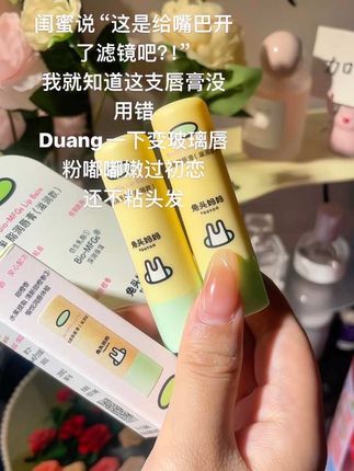 涂过这么多唇部精华,居然被一只儿童润唇膏拿捏了!#兔头妈妈儿童润唇膏#兔头妈妈#润唇膏