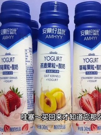 哇塞,买回来才知道它那么好喝,就是这个安慕好益优的燕麦果粒酸奶,到手一箱10瓶才这价,有黄桃和草莓两种口味,超喜欢喝这个黄桃口味,精选进口奶源搭配黄桃和燕麦果粒,入口浓浓的奶香包裹着黄桃的清甜,口感浓稠顺滑,每口都能嚼到黄桃果肉,QQ弹弹的巨清爽好喝。趁划算爱喝酸奶的姐妹一定要试试。#仙女都在喝什么 #酸奶 #好喝不贵 #口感特别好 #夏日饮品