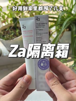 夏季必备防水防汗隔离霜,乳霜质地好推开,贴服还不假白#Za #隔离 #za隔离霜 #Za隔离 #隔离霜
