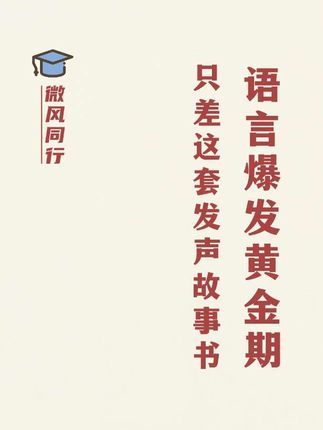 语言爆发黄金期,只差这套发声故事书。#育儿 #睡前故事 #发声故事书 #亲子阅读 #家长必读