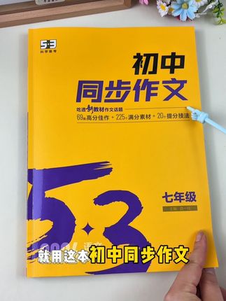 到了初中,学好作文的方法,那就是每天坚持读一篇满分作文。开学再写的时候,就轻松多了。#作文#暑假#小学语文#小升初 #同步作文
