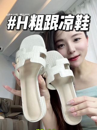 每年都很流行的H凉鞋,气质显脚瘦 #粗跟凉鞋 #夏季新款 #百搭凉鞋 #凉鞋女 #H拖鞋