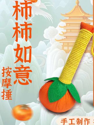 柿柿如意&网红养生艾草锤&经络常敲打,身体顶呱呱#艾草锤 #艾草锤的敲打方法 #养生