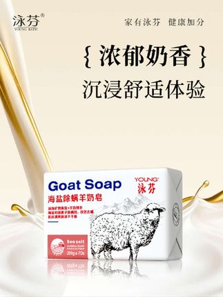 我真的没喷香水,只是用这块海盐除螨羊奶皂洗了个澡! #泳芬 #持久留香 #夏天必备